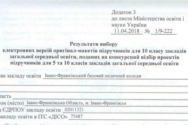 Результат вибору електронних версій оригінал-макетів підручників для 10 класу