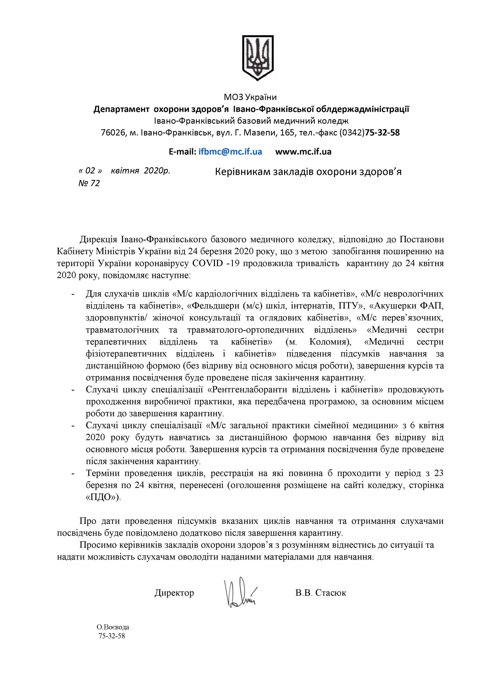 Керівникам закладів охорони здоровя