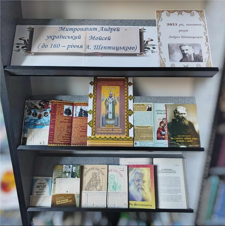 Андрей Шептицький