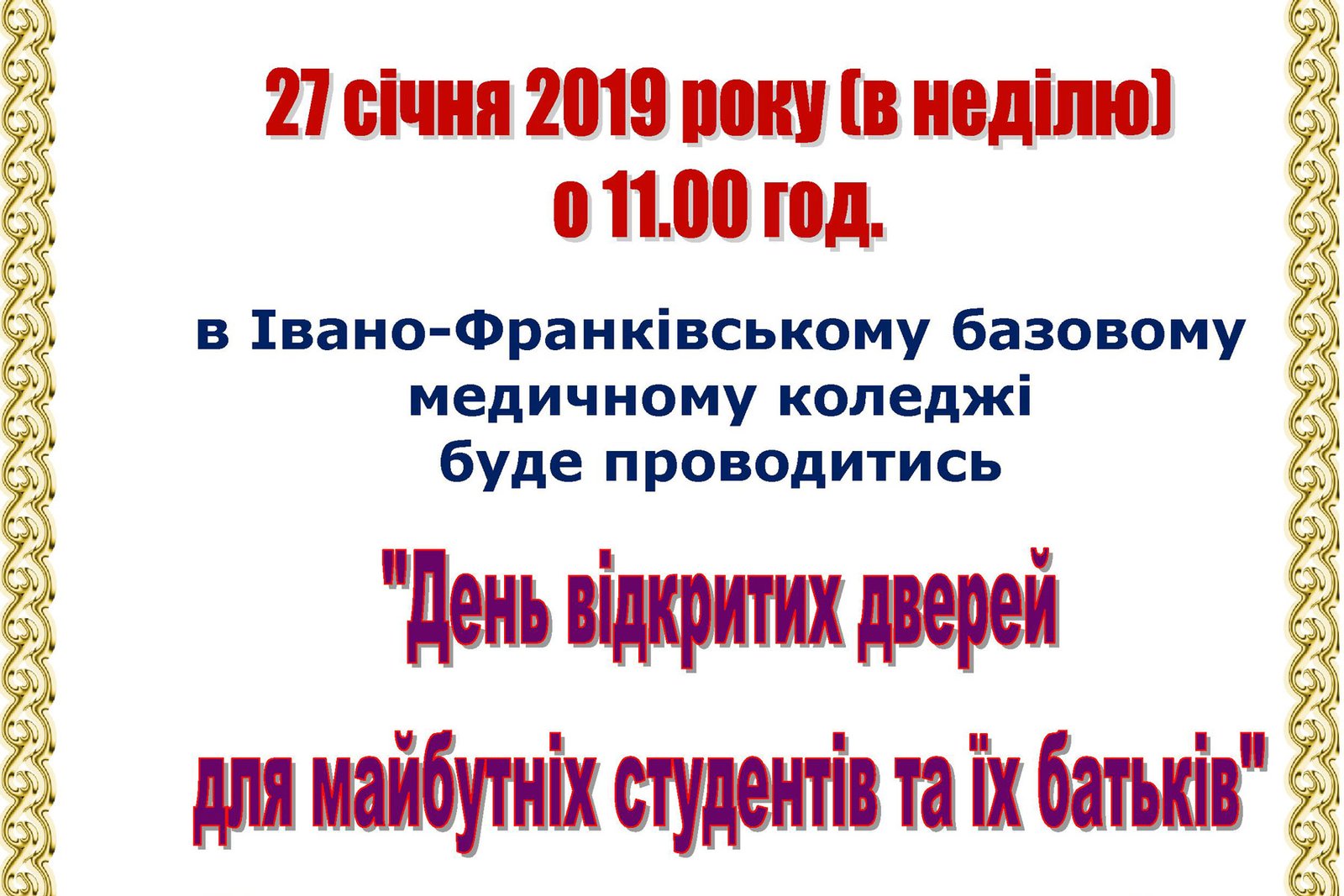 До уваги випускників шкіл