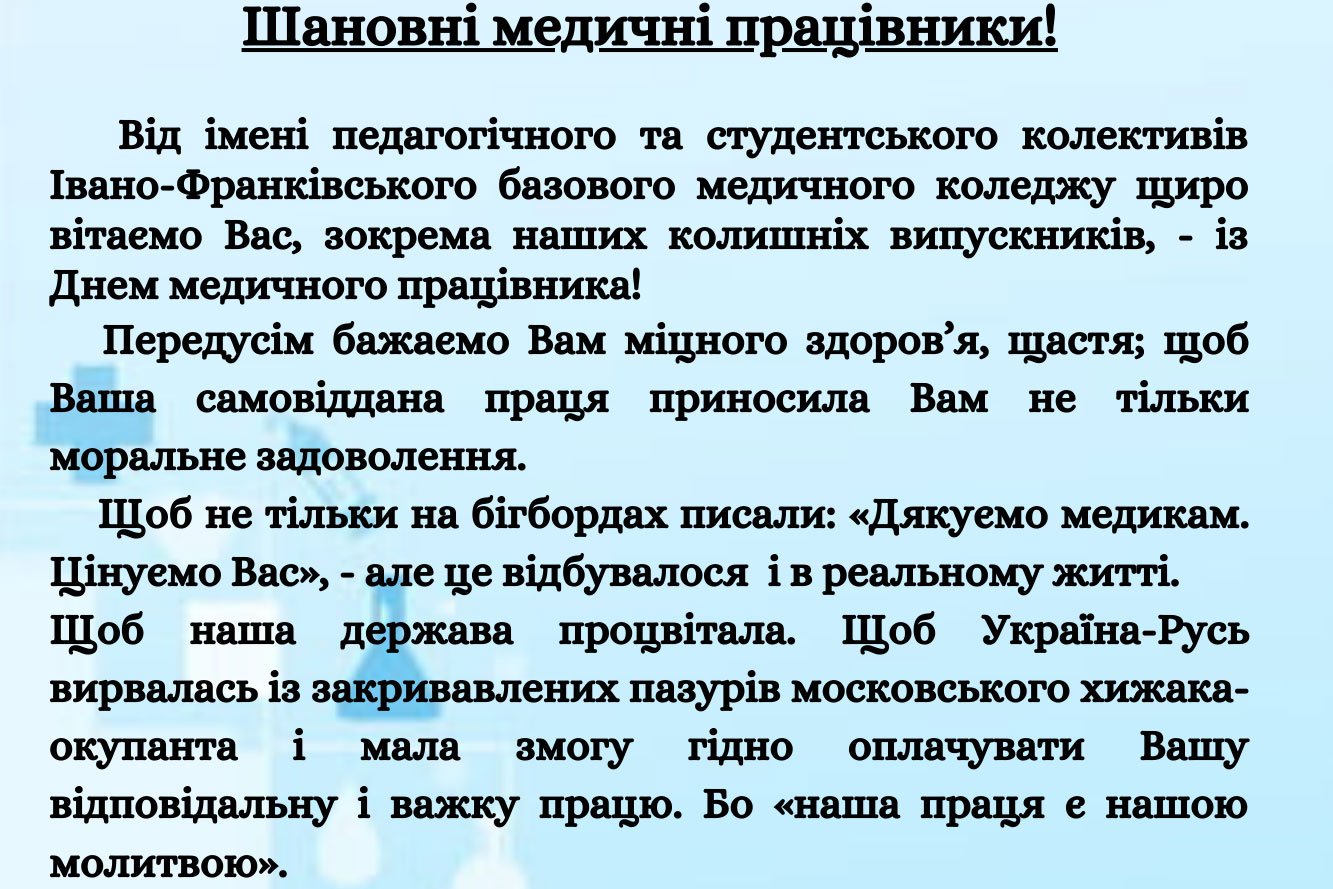 Вітаємо із Днем медичного працівника
