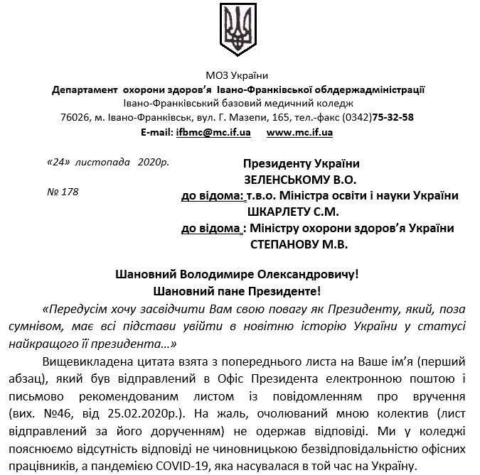 Лист Президенту