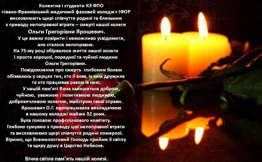 Щирі співчуття родині та близьким з приводу непоправної втрати