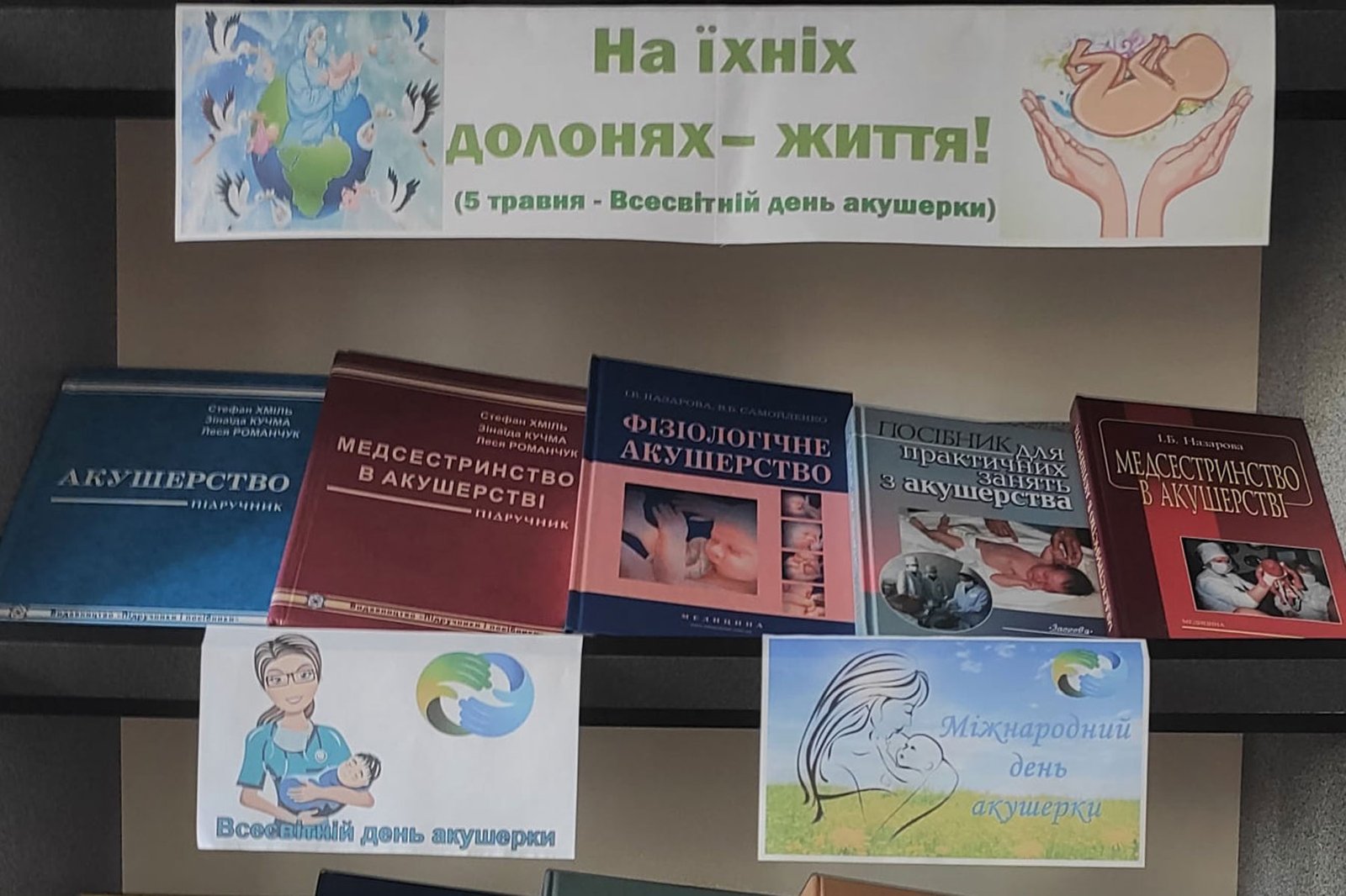 ВІТАЄМО З ДНЕМ АКУШЕРКИ!