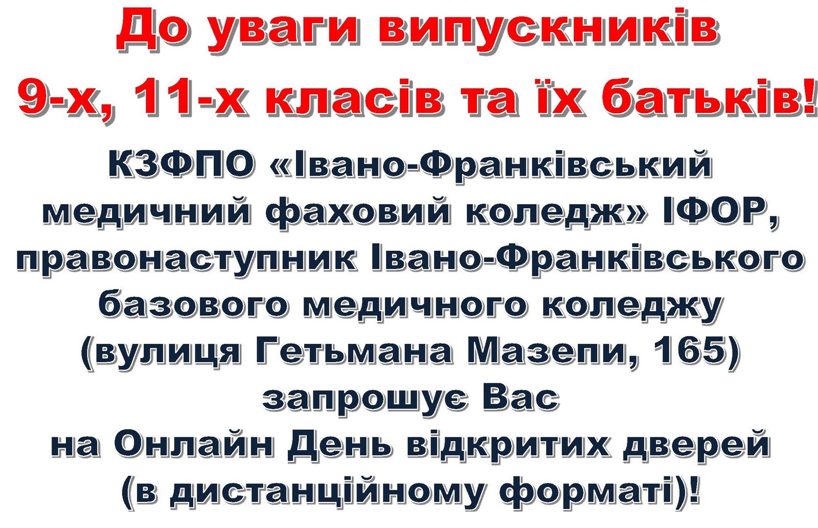 Онлайн День відкритих дверей 29 січня 2023 року