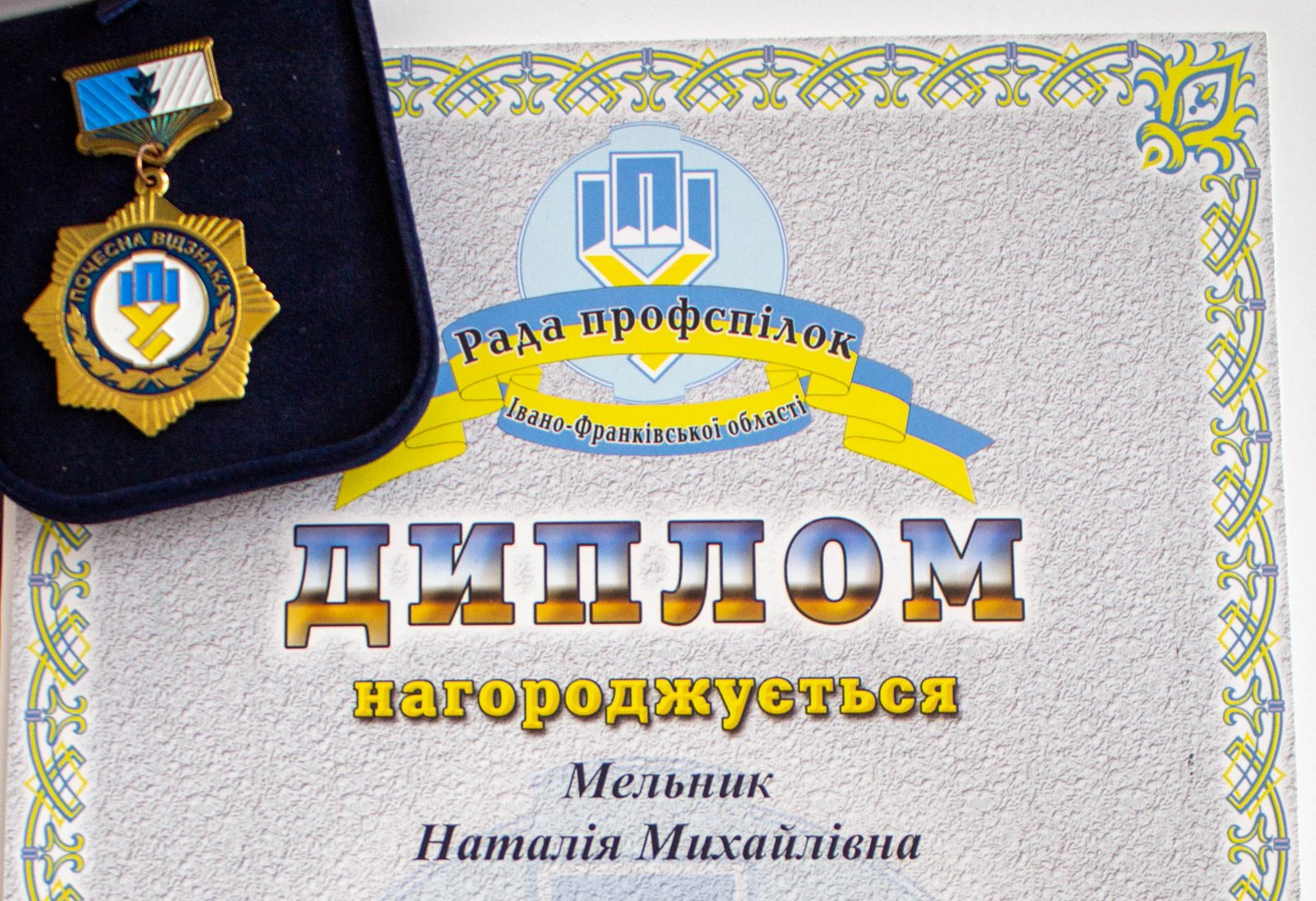 Профспілкову відзнаку отримала голова первинної профорганізації коледжу