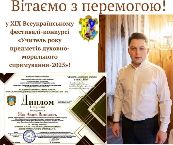 Викладач коледжу став вчителем року з предметів духовно-морального спрямування