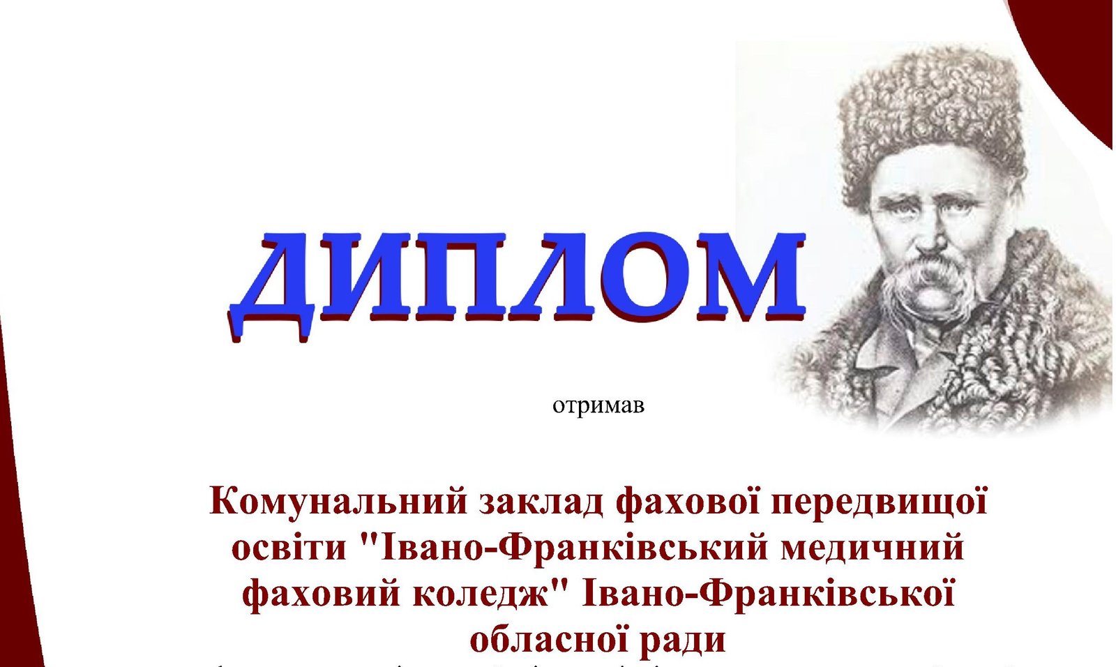Диплом за участь у Шевченківському флешмобі