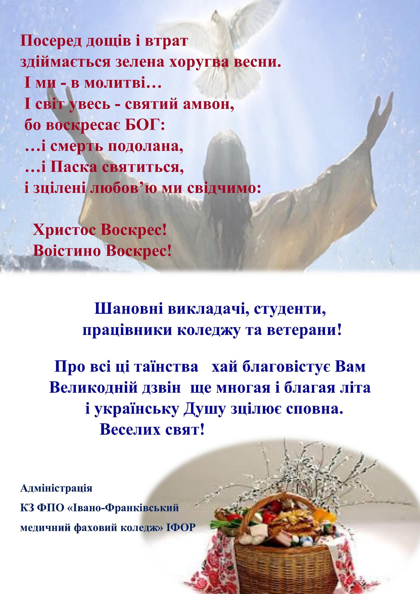 Великоднє вітання 2026