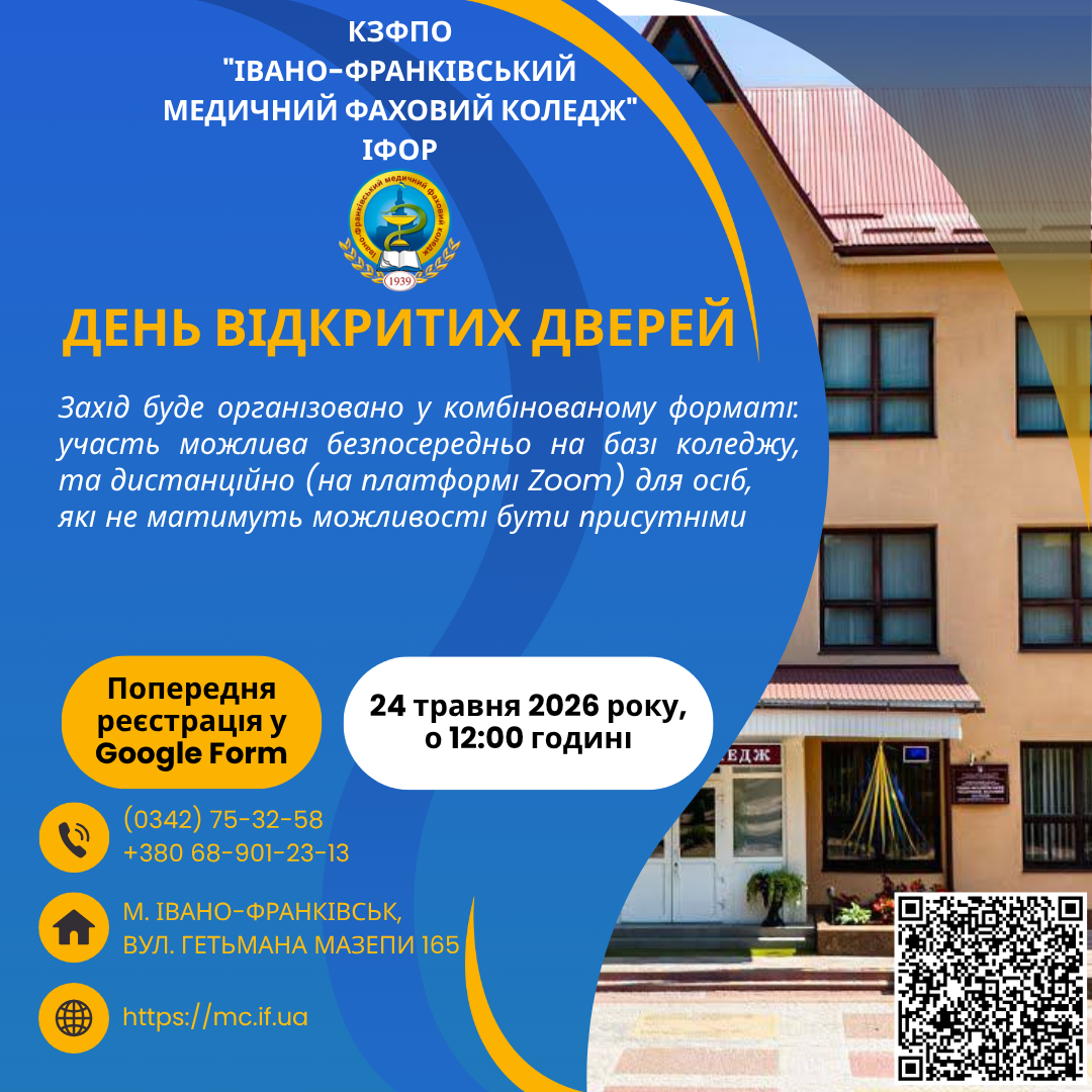 День відкритих дверей 24 травня