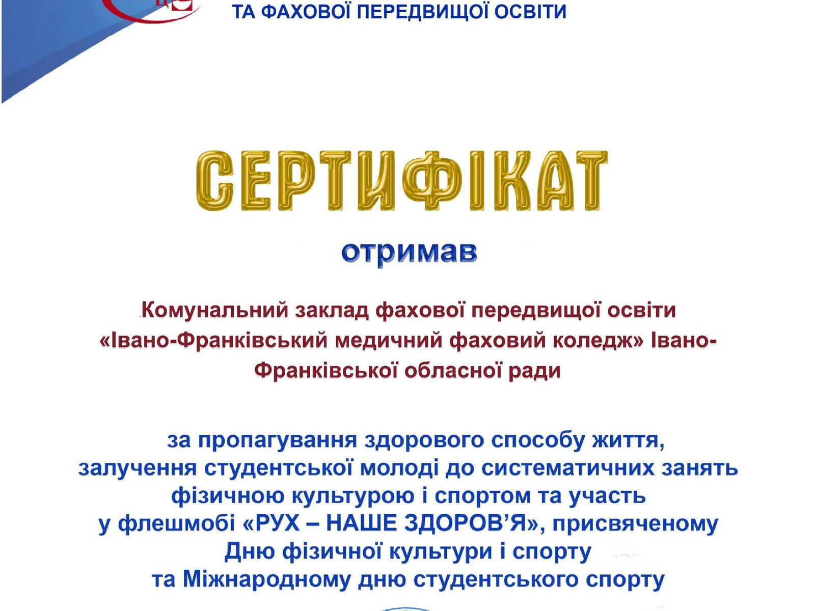Рух — це здоров’я