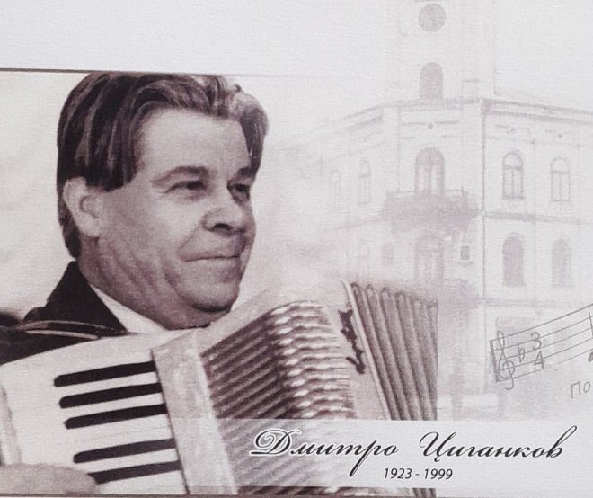 103 роки від дня народження педагога-композитора Дмитра Циганкова