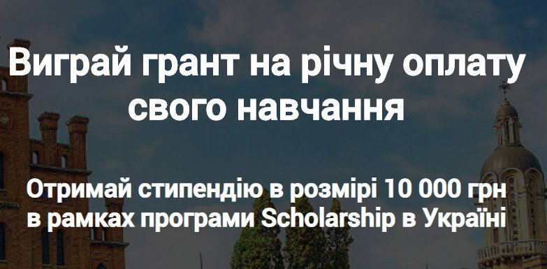 Соціальний проект Scholarship