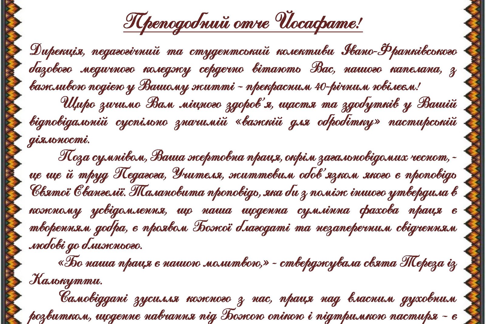 Вітаємо капелана коледжу, отця Йосафата з ювілеєм!