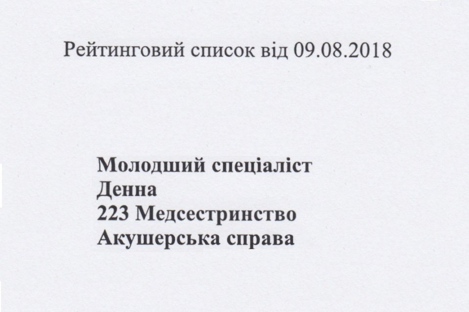 Рейтинговий список абітурієнтів нового набору на основі повної загальної середньої освіти