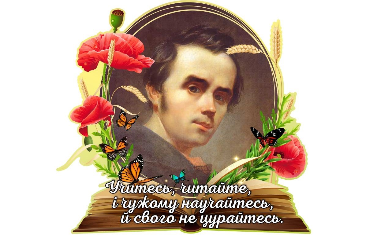 Відзначення Шевченківських днів