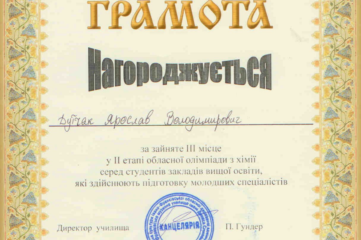  ІІ етап обласної олімпіади з хімії серед студентів закладів вищої освіти