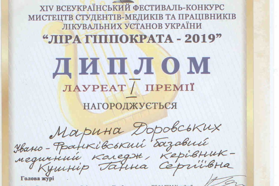 Ліра Гіппократа – 2019