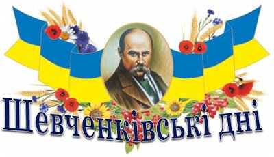 Флешмоб і конкурс, присвячені Кобзареві
