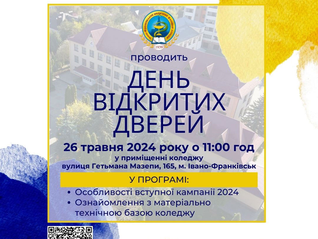 День відкритих дверей: очне спілкування і екскурсія коледжем