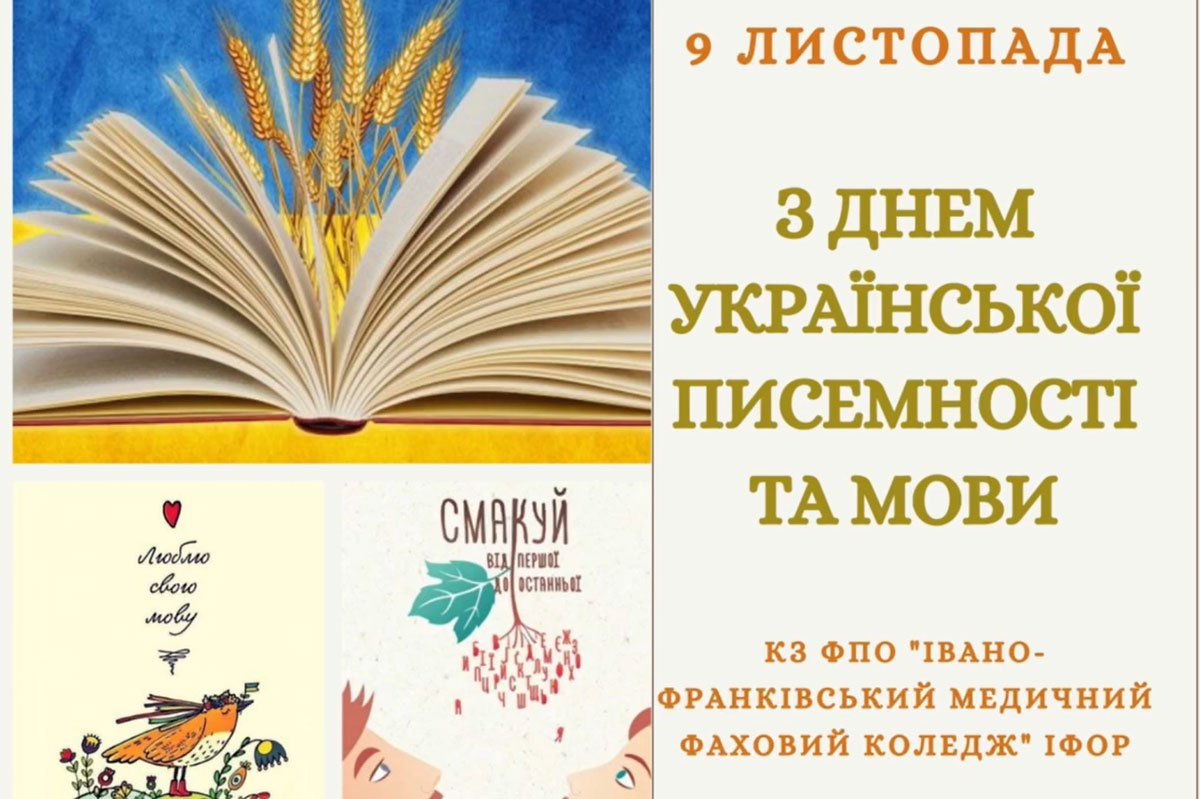 День української писемності та мови