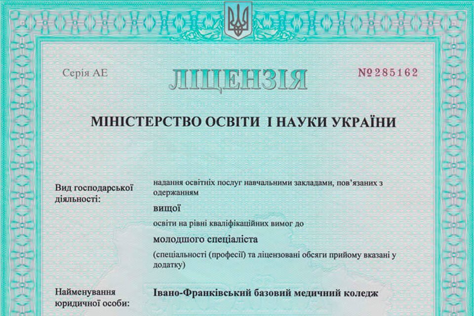 Ліцензія